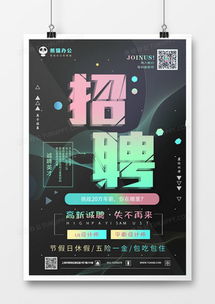 创意简约炫彩招聘海报广告设计图片下载 psd格式素材 3543 5315像素 熊猫办公